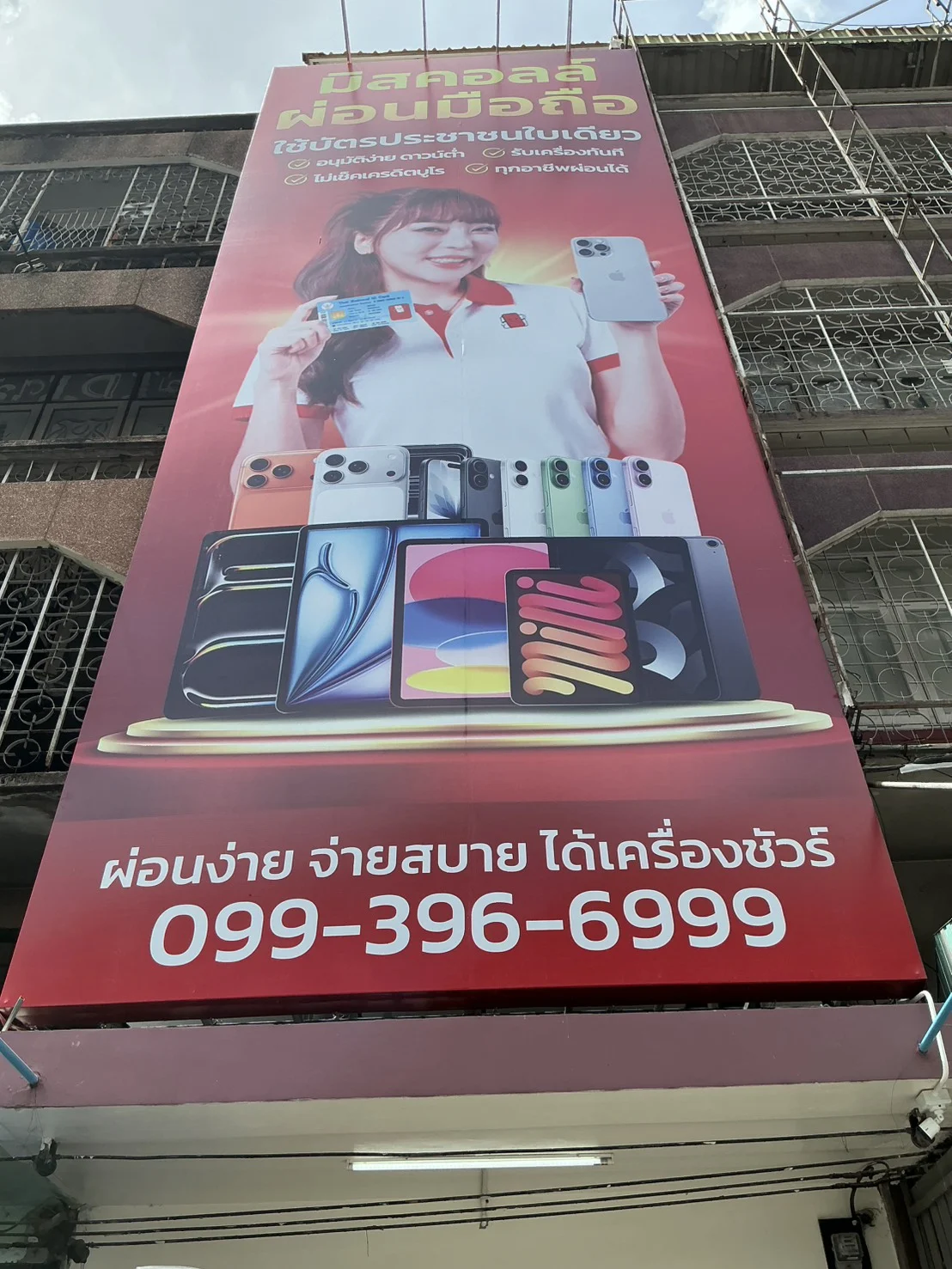 หน้าร้าน MISS CALL สาขาลาดพร้าว ป้ายผ่อนมือถือใช้บัตรประชาชนใบเดียว โทร 099-396-6999