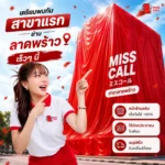 MISS CALL เตรียมเปิดสาขาแรก ย่านลาดพร้าว หน้าร้านจริงเชื่อถือได้