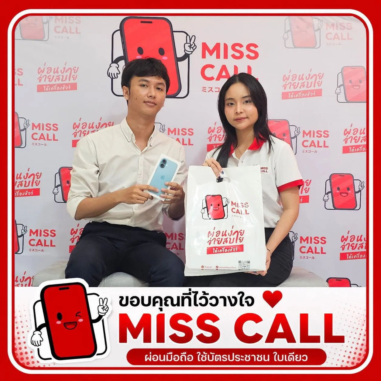 รีวิวผ่อนไอโฟน Misscall 2